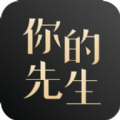 你的先生app