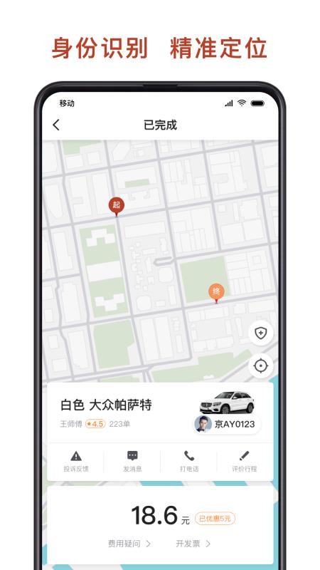 联途出行app 5.0.0 截图2