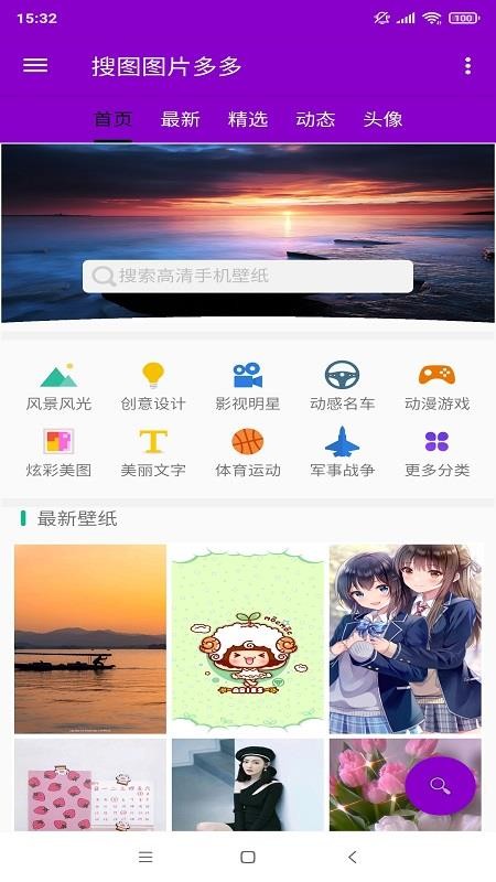 搜图图片多多软件 v1.2.8 截图2