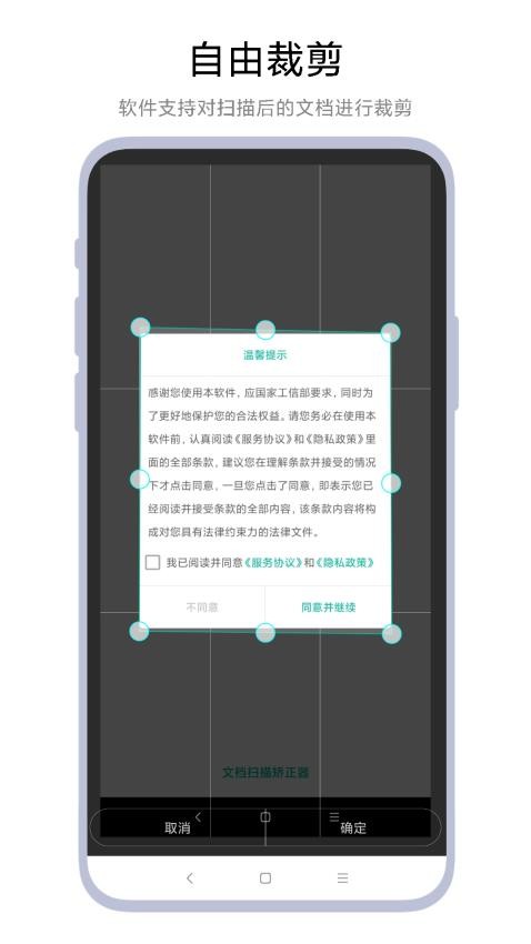 文档扫描矫正器app