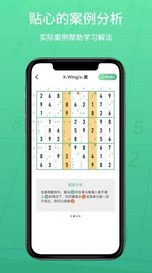 数独家app手机版 截图4