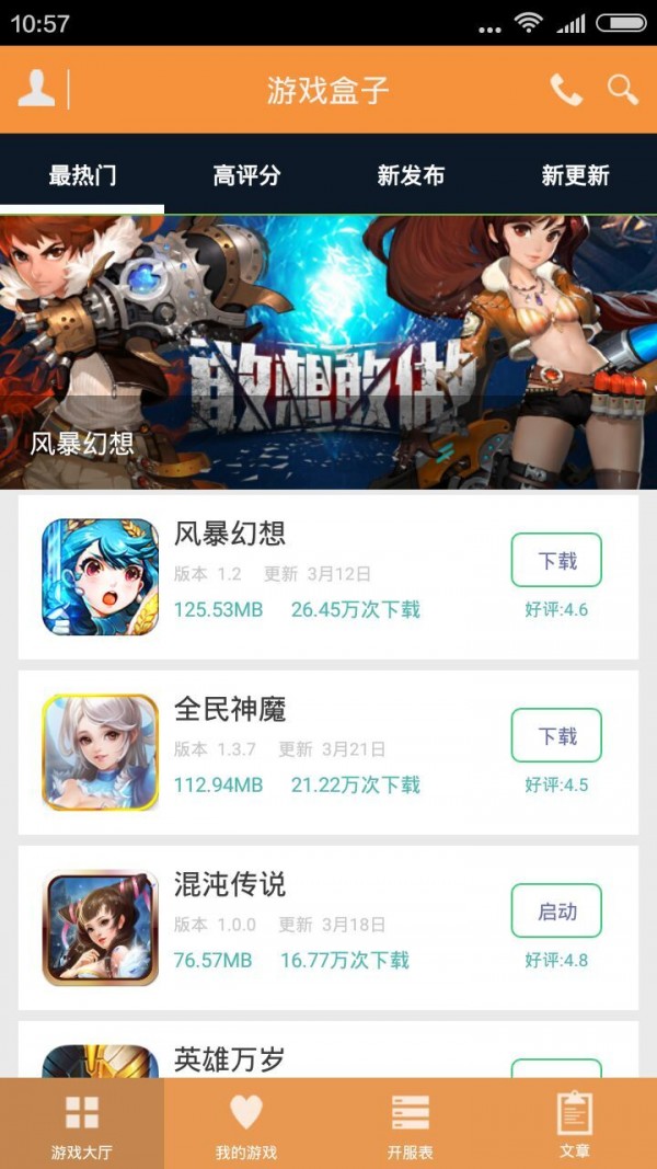 悠迅游戏盒子app 截图2