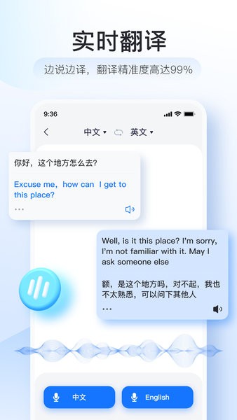 智能翻译官app v1.5.0 截图2
