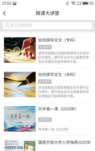 开放课堂APP 截图1