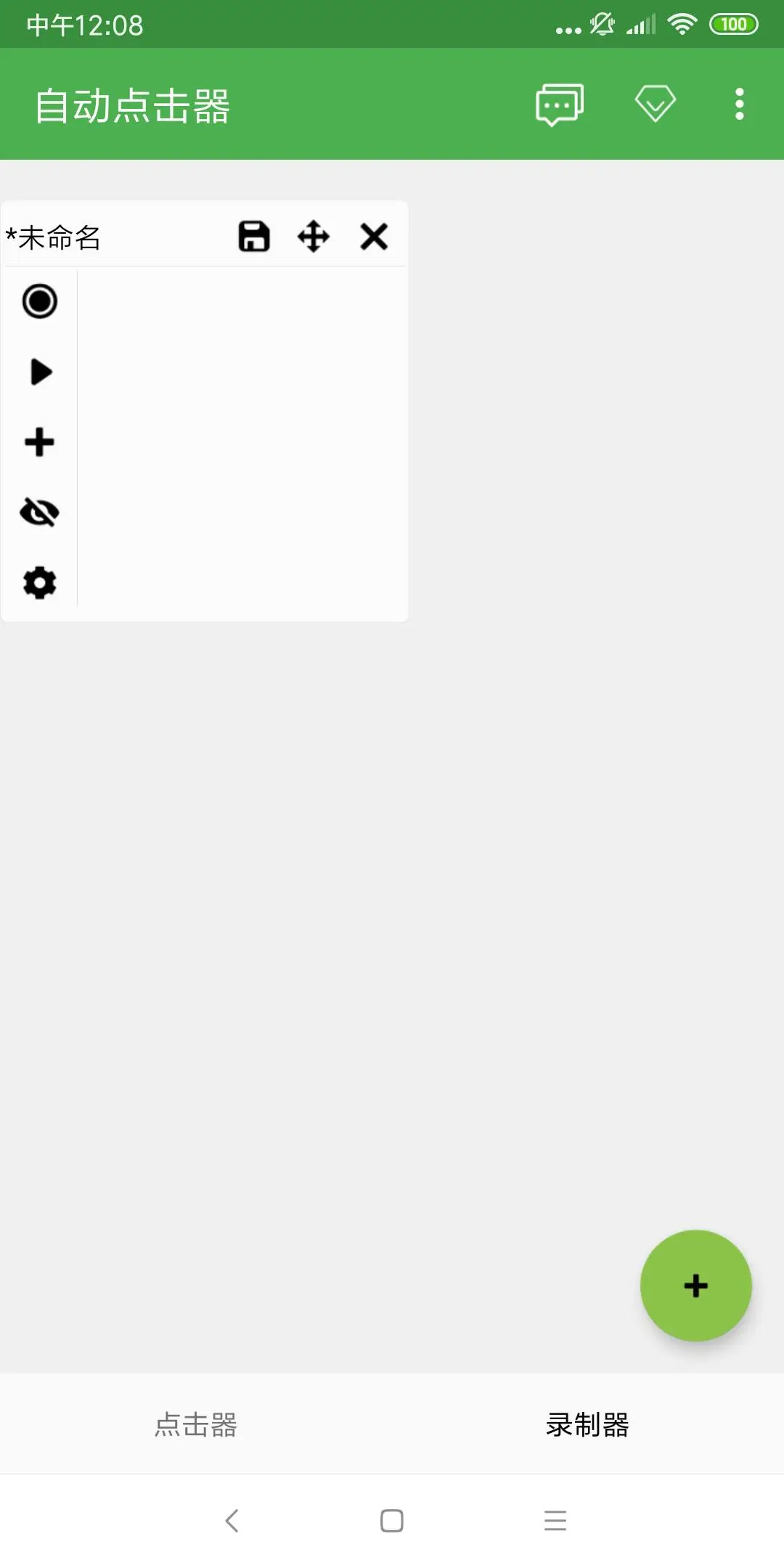 免费自动点击器下载