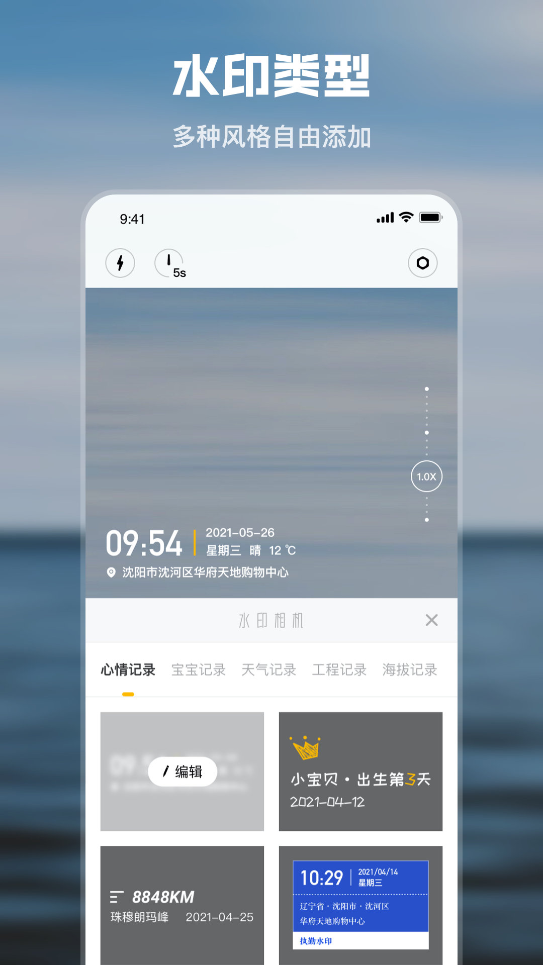 水印时间相机 截图1