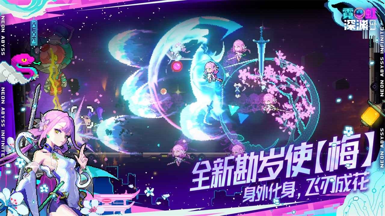 霓虹深渊无限正版 截图4