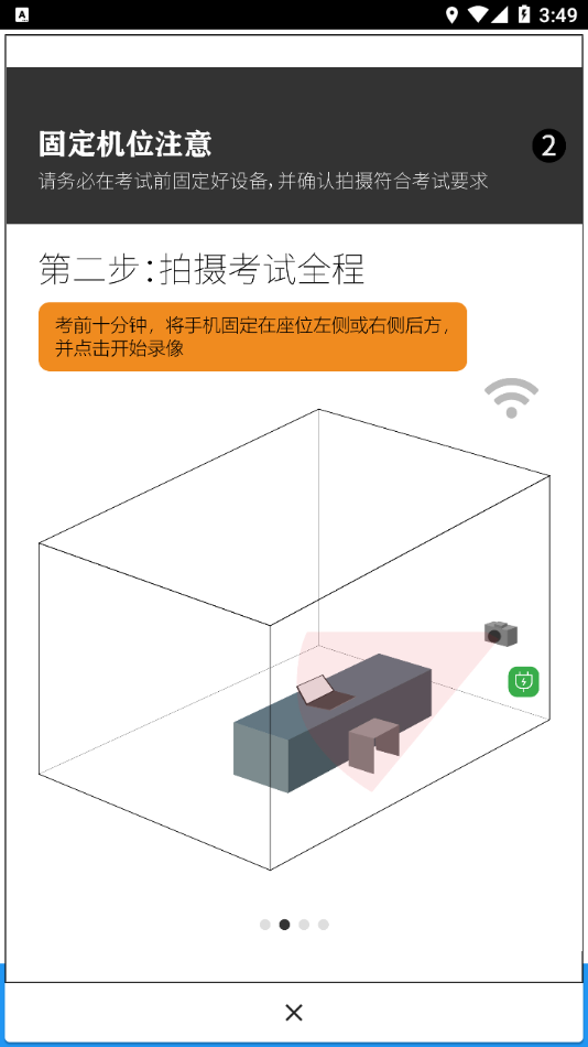 智试通安卓版 截图2