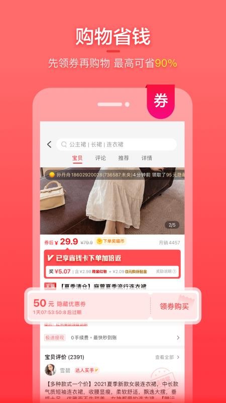 喵优惠app v20.11.0 截图4