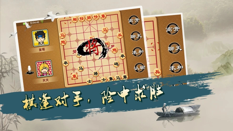 宽立象棋 截图3