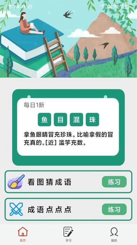 全民点点消正式版 v1.0.0 截图3