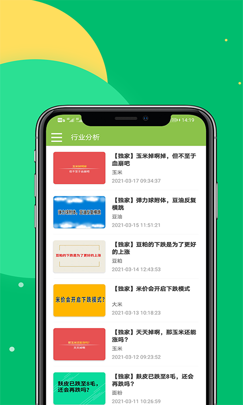 宏达农产品app 截图3