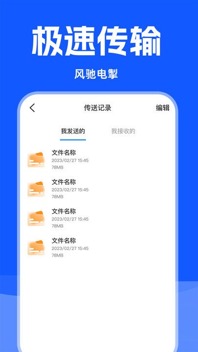 手机克隆精灵 截图3