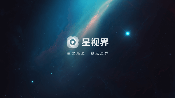 星视界TV版app