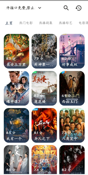 壹梦Box电视版 截图3