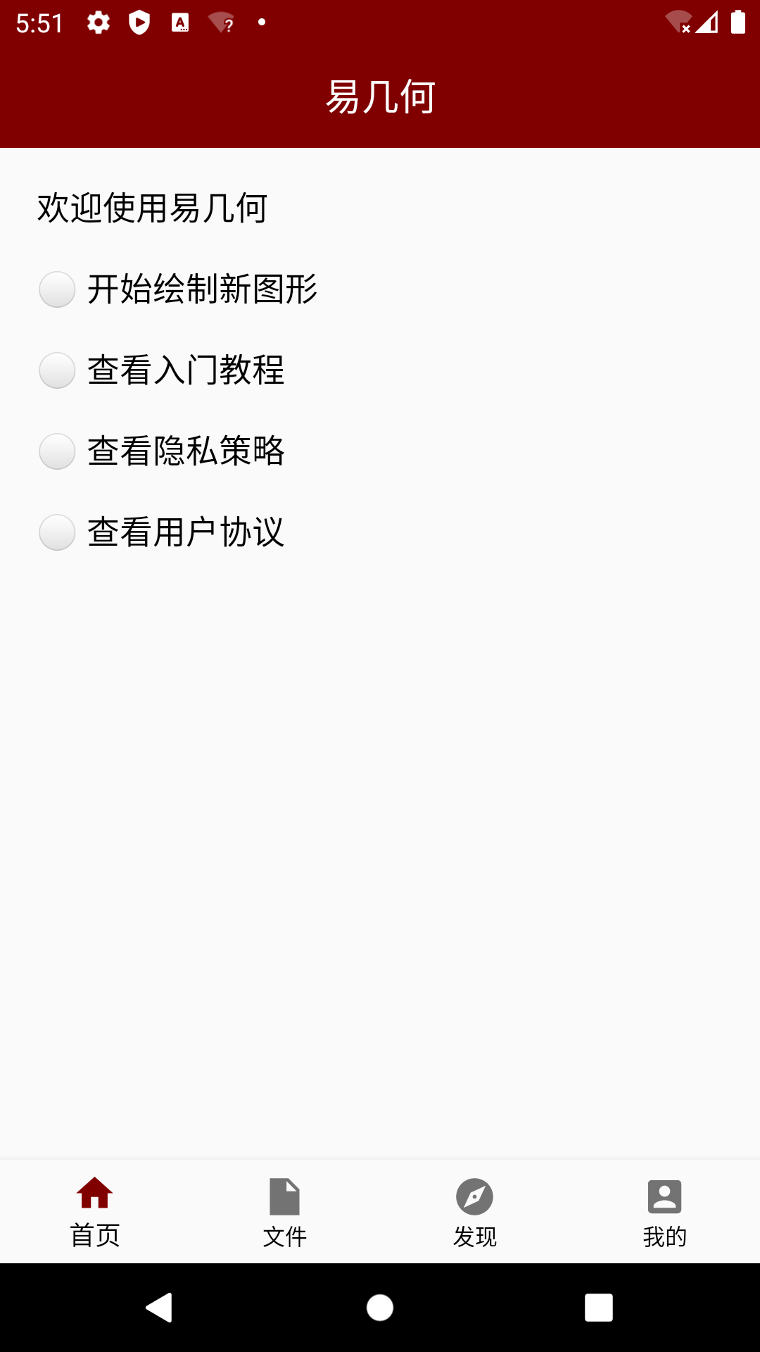 易几何 截图1