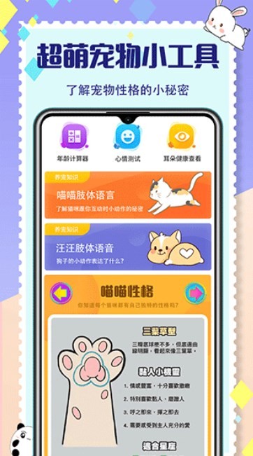 宠物翻译器最新版 截图3