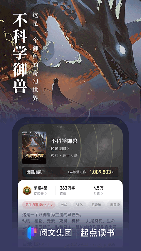 起点小说app免费版 截图3