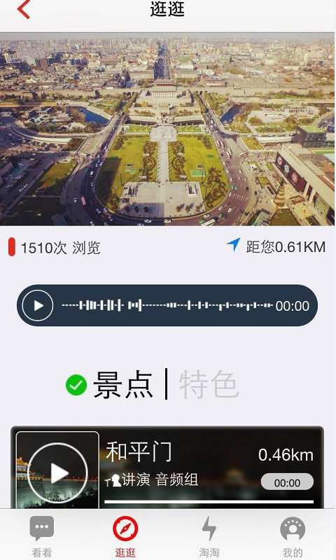 芝麻香游app 截图3