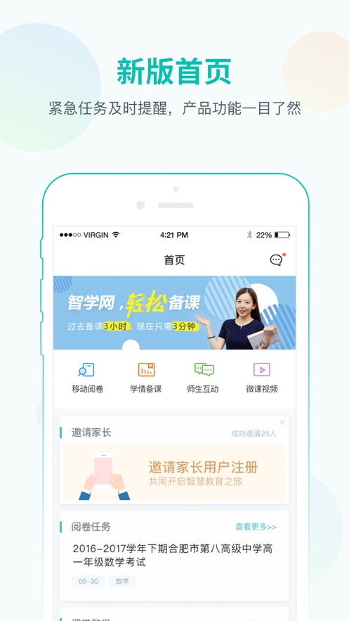 智学网教师端App下载 截图3