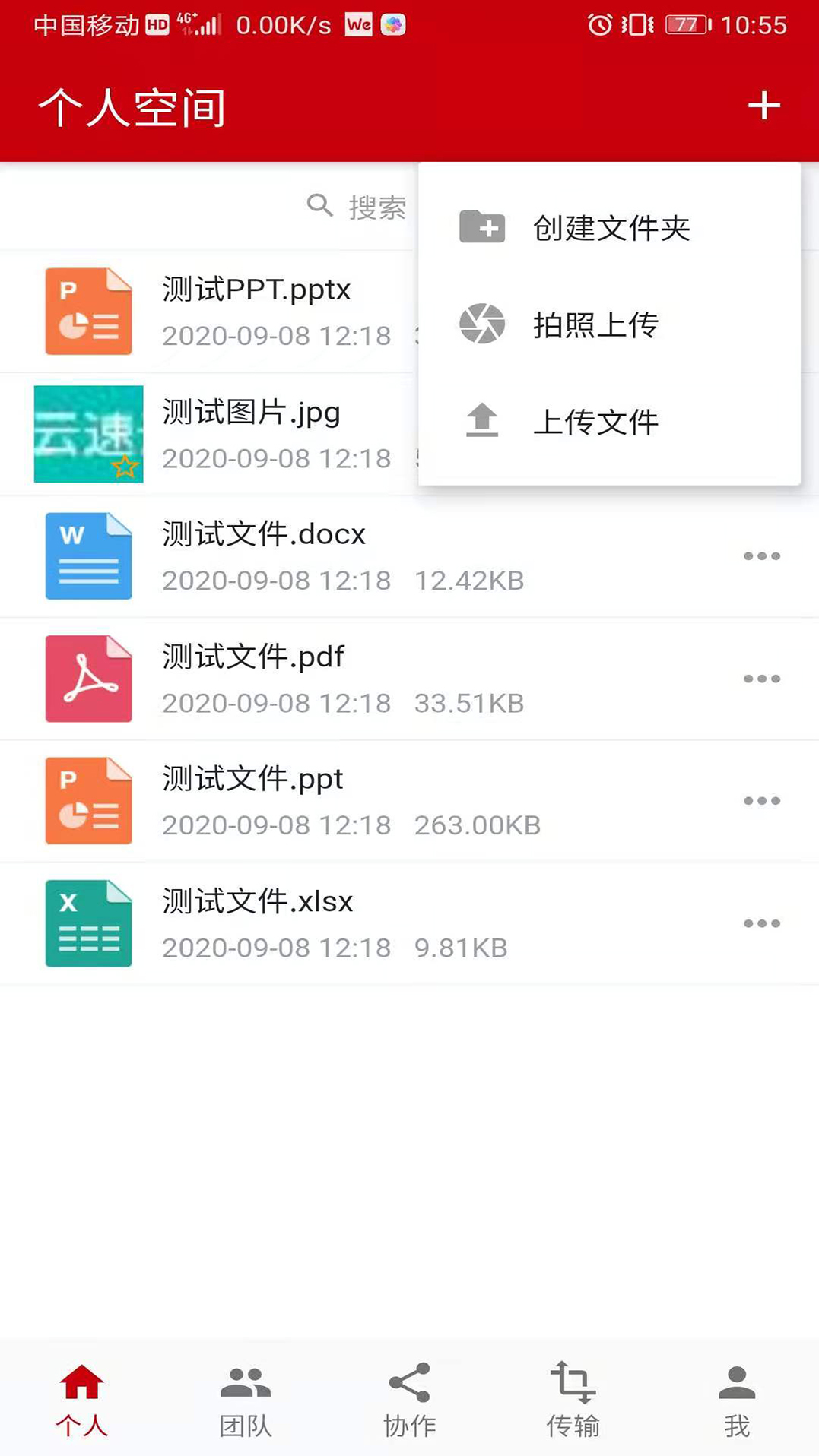 云速云盘app 6.0.2.10 截图4