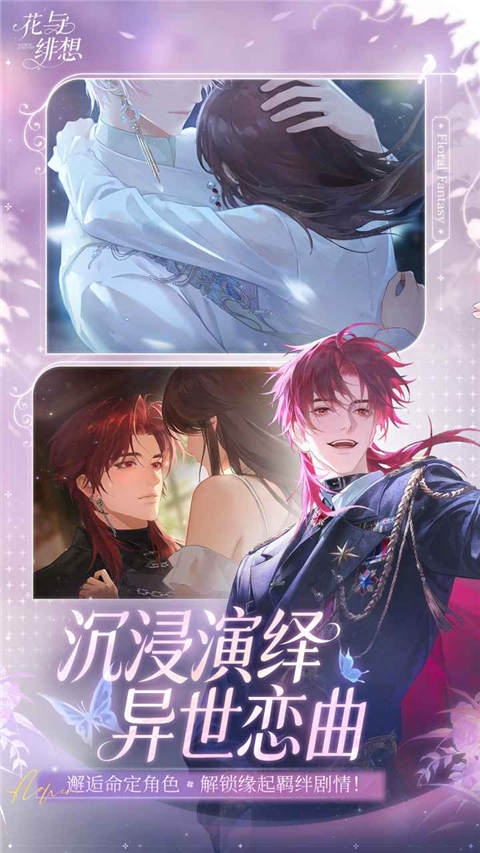 花与绯想手游官方正版 截图2