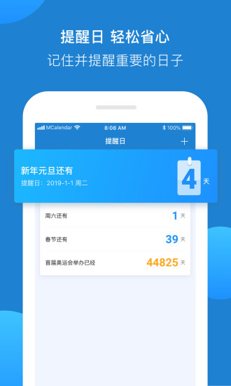 完美日历app 截图2