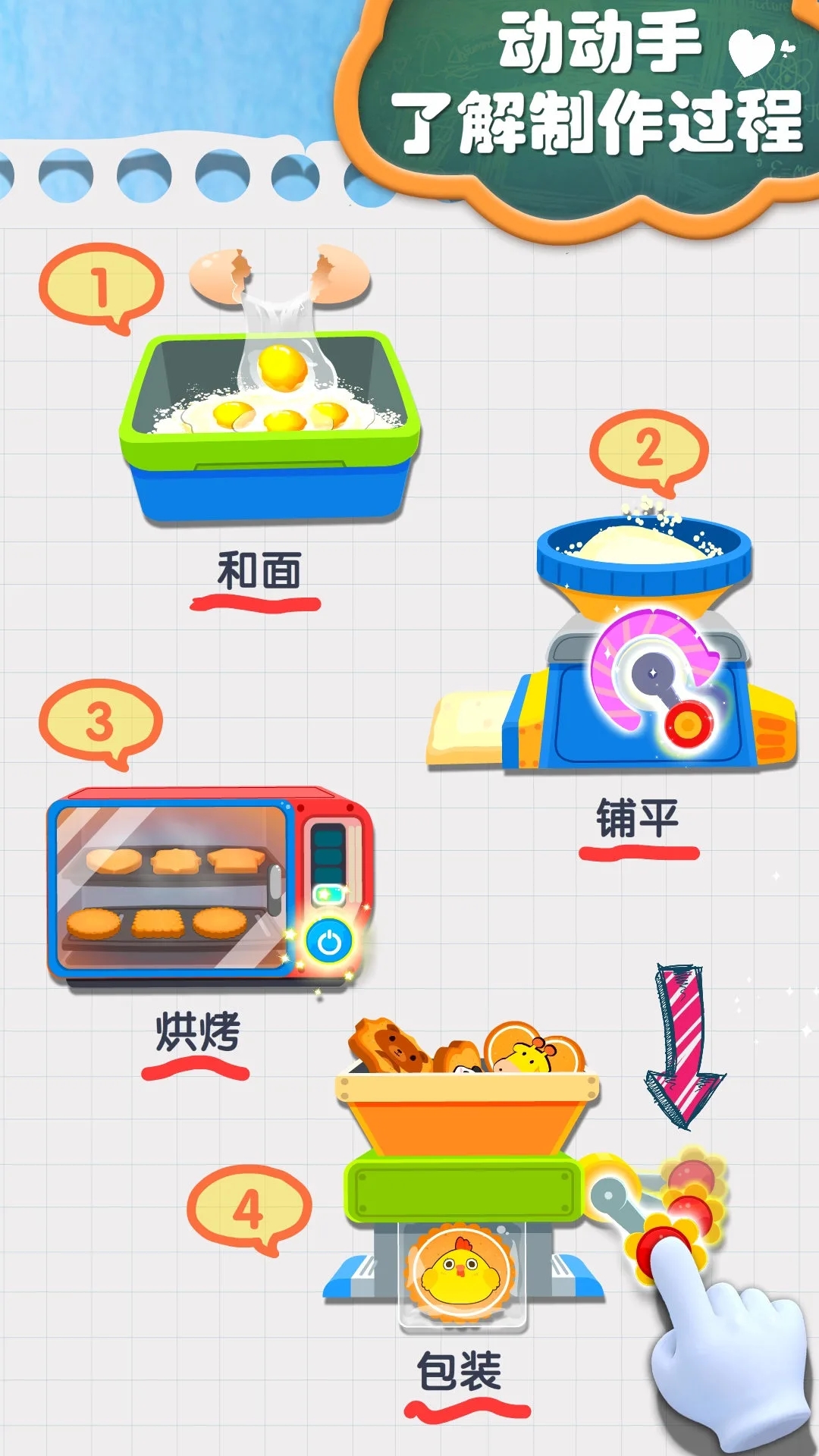 宝宝手工零食工厂 截图2