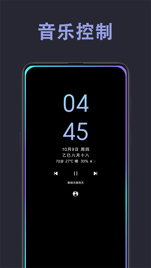 光氪息屏显示免激活版 截图2