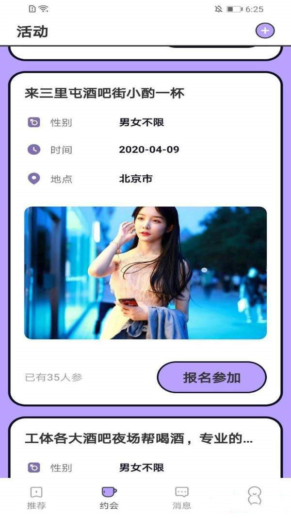 樱花社交 截图3