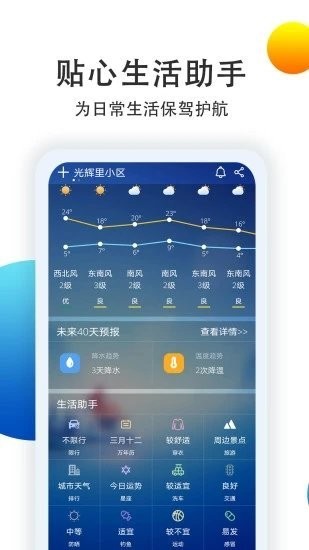 北斗天气预报 截图2