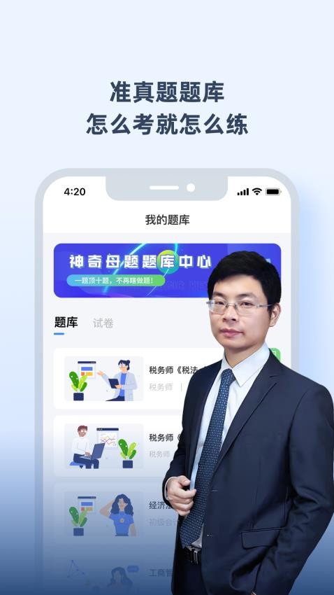 神奇母题APP v516.0.6 截图4