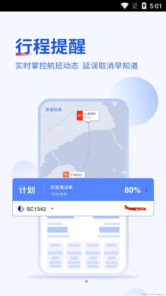 常准机票1.0 截图3