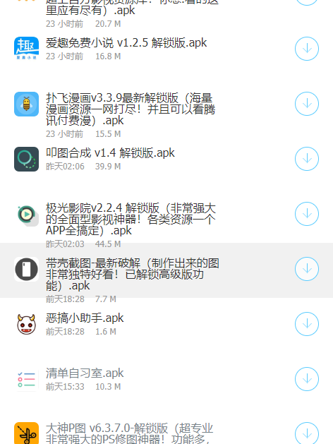 极星软件库app 截图3