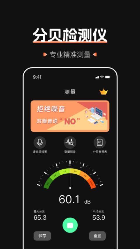 标准噪音分贝检测仪手机版 v1.0.1 截图3