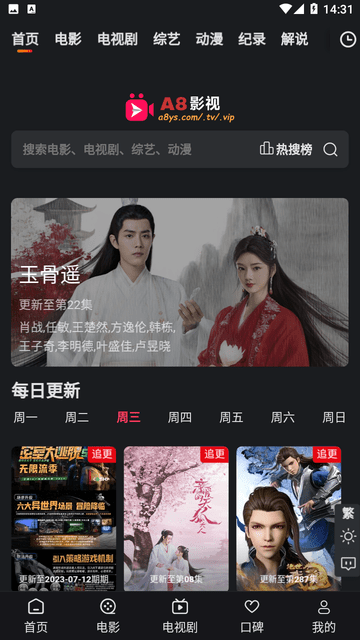 A8影视app 截图1