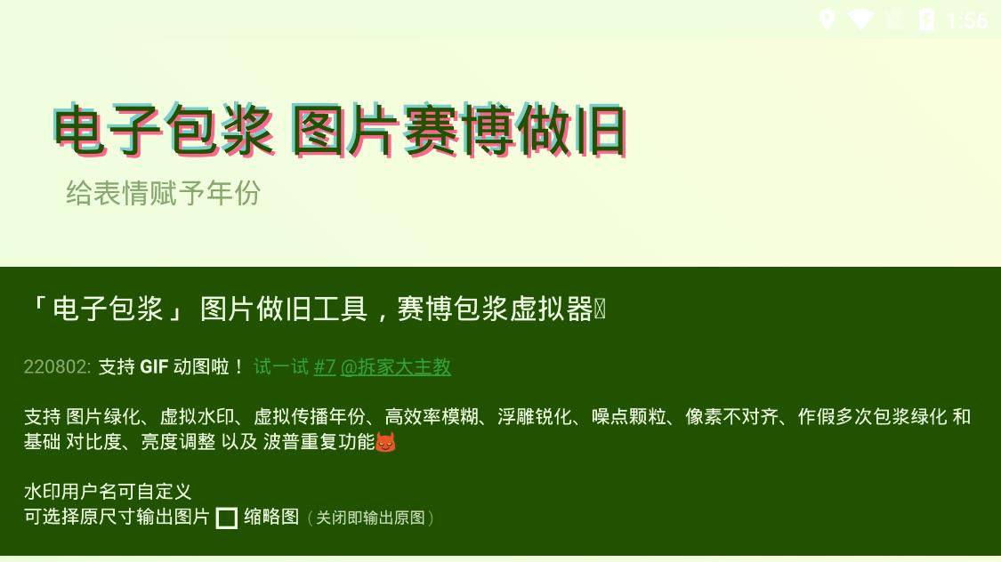 神奇海螺试验场电子包浆生成器 截图1