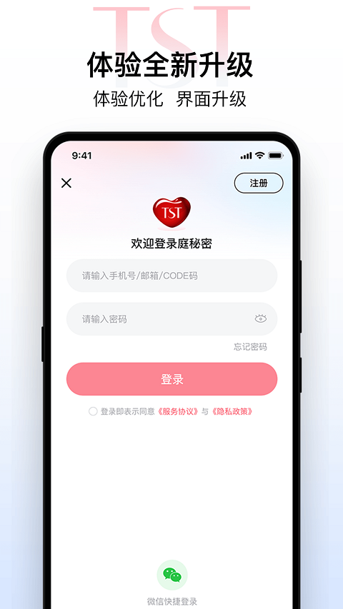 tst庭秘密商城 截图1