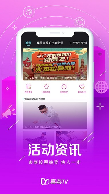 喜粤tv 1.2.0 截图4