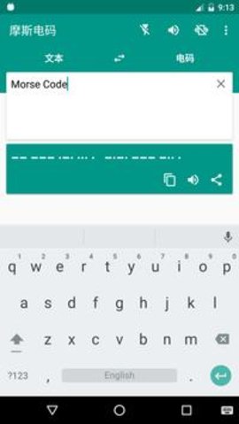 摩斯密码翻译器 截图2