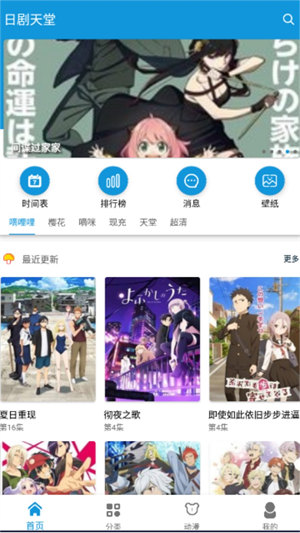 日剧天堂app 截图3