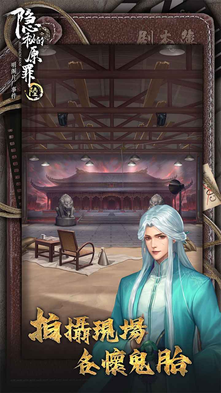 隐秘的原罪6 截图1