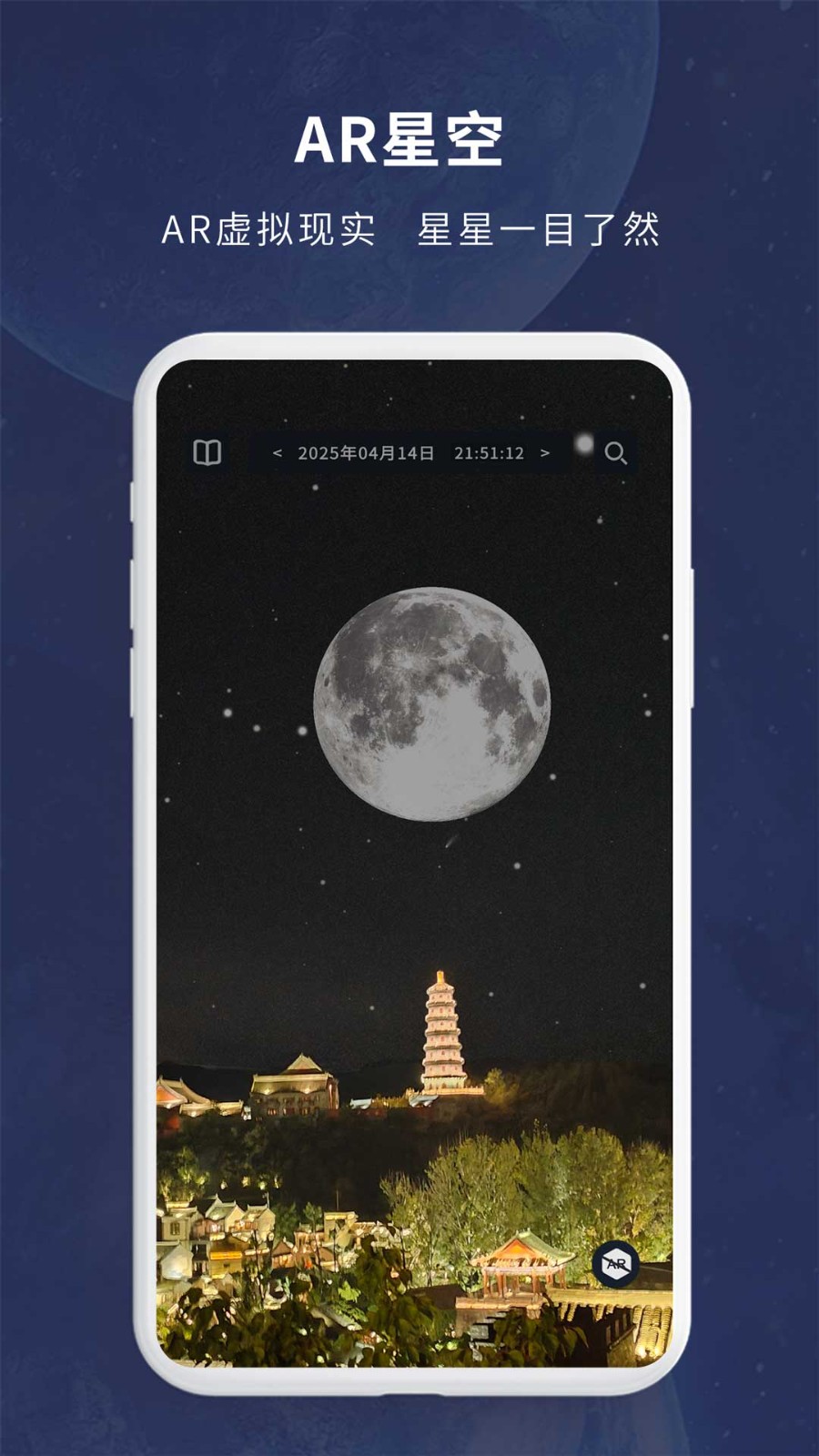 宇宙星图免费版 截图3