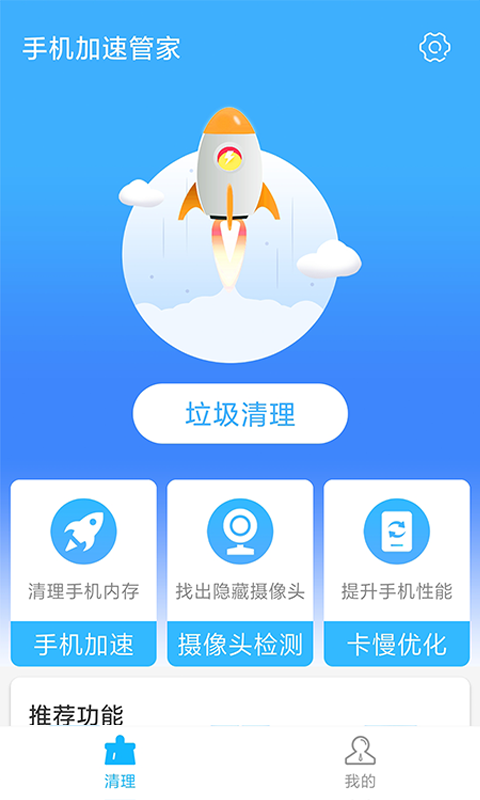 手机加速管家app v1.0.0 截图5