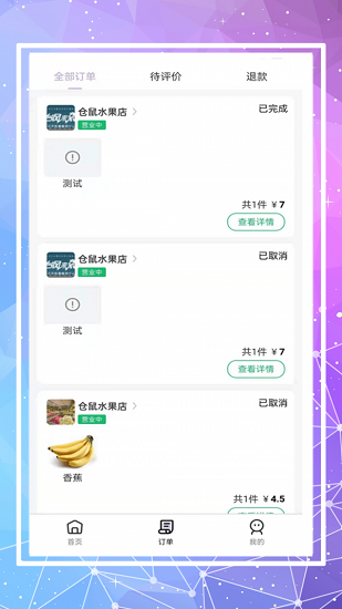 仓鼠外卖app v1.10.8