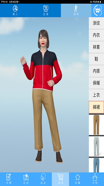 慧穿扮 截图3