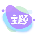 哈屏主题秀  v1.0.0