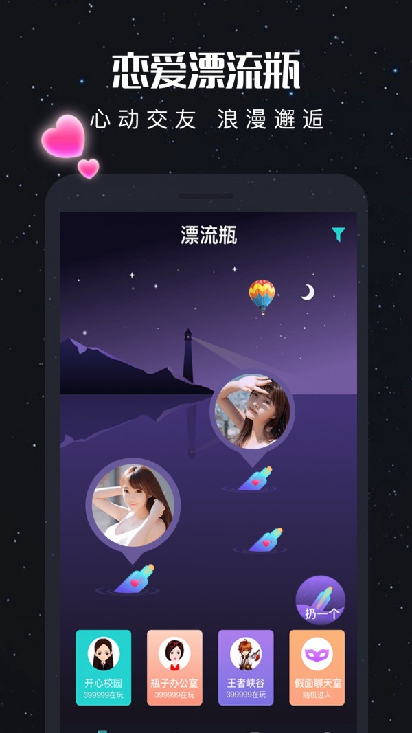 新漂流瓶 截图2