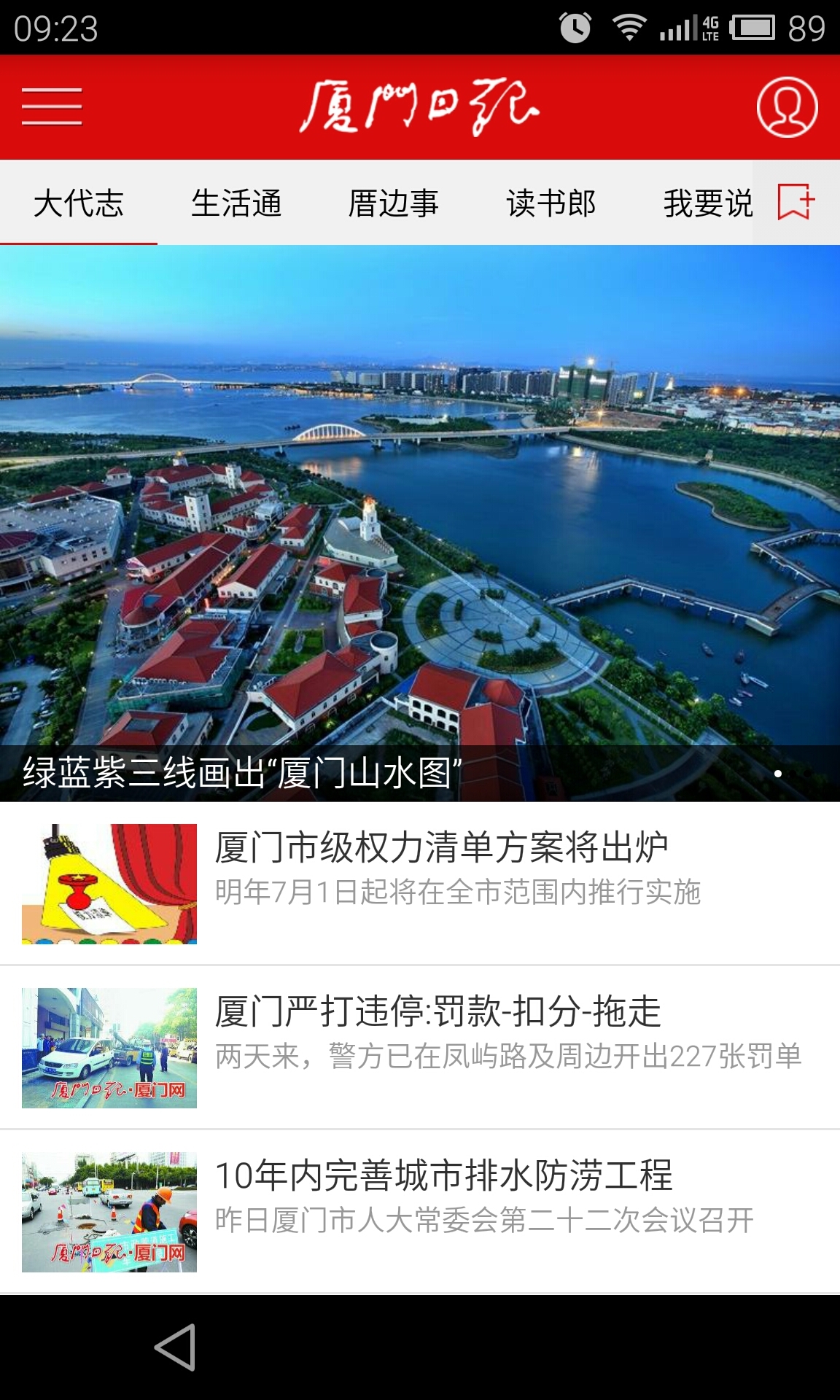 厦门日报 截图2