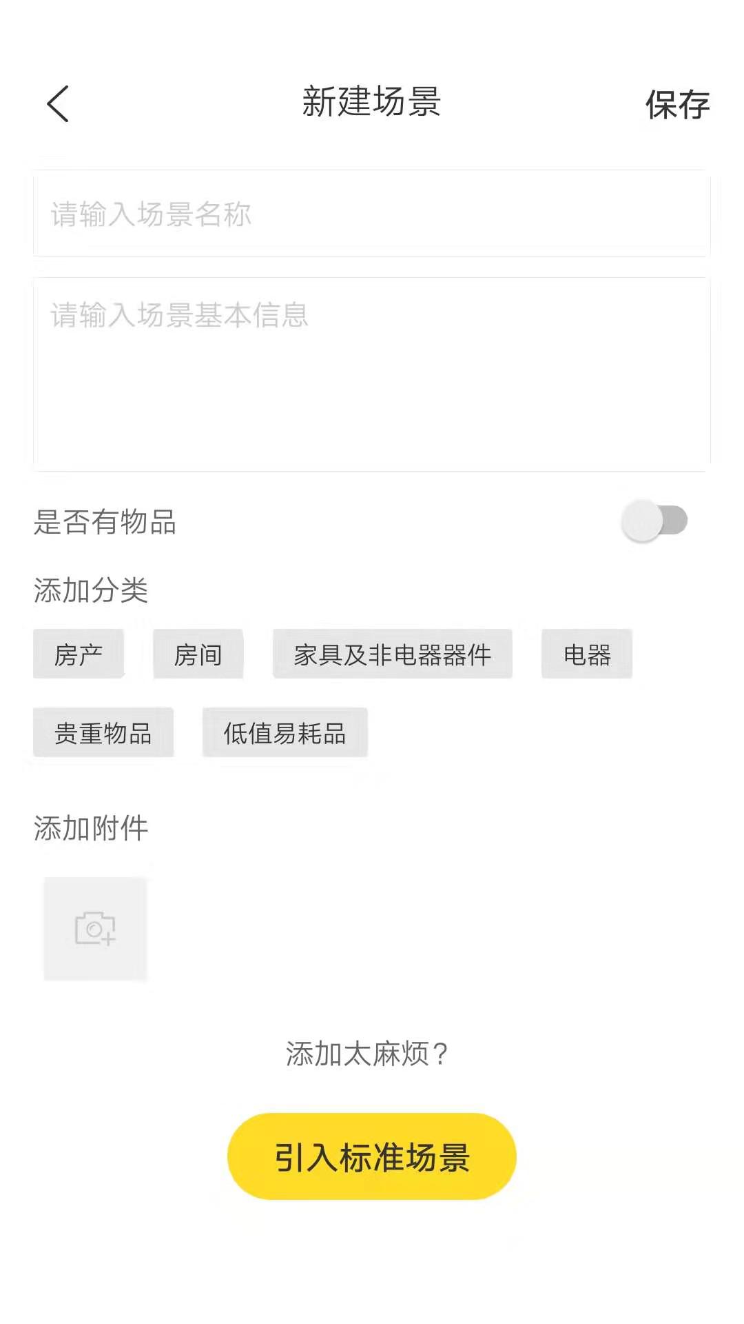 简趣收纳app 截图1
